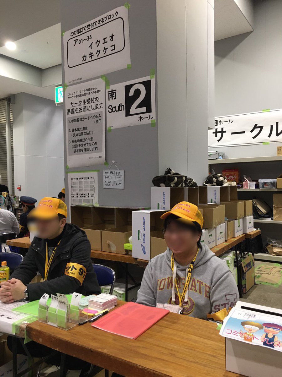 コミックマーケット準備会 على تويتر サークル窓口です スタッフがスペースを巡回してサークル受付 参加登録 頒布物の確認 見本誌の回収 をしています C97