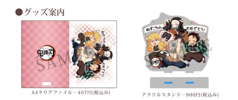 Ufotable Cafe Nagoya マチ アソビcafe Nagoya Ufotablecafe マチ アソビカフェ Nagoya 本日より 鬼滅の刃 コラボカフェにて 竈門禰豆子誕生祭 イベント開始致します 限定メニューのご提供に加え クリアファイル アクリルスタンド Ufotable Cafe Nagoya マチ アソビcafe Nagoya Ufotablecafe マチ アソビカフェ Nagoya 本日より 鬼滅の刃 コラボカフェにて 竈門禰豆子誕生祭 イベント開始致します 限定メニューのご提供に加え クリアファイル アクリルスタンド