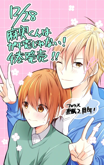 麻実くん4巻+ドラマCDあらすじ #漫画 #創作BL #オリジナル https://t.co/aQMWBujDzm 