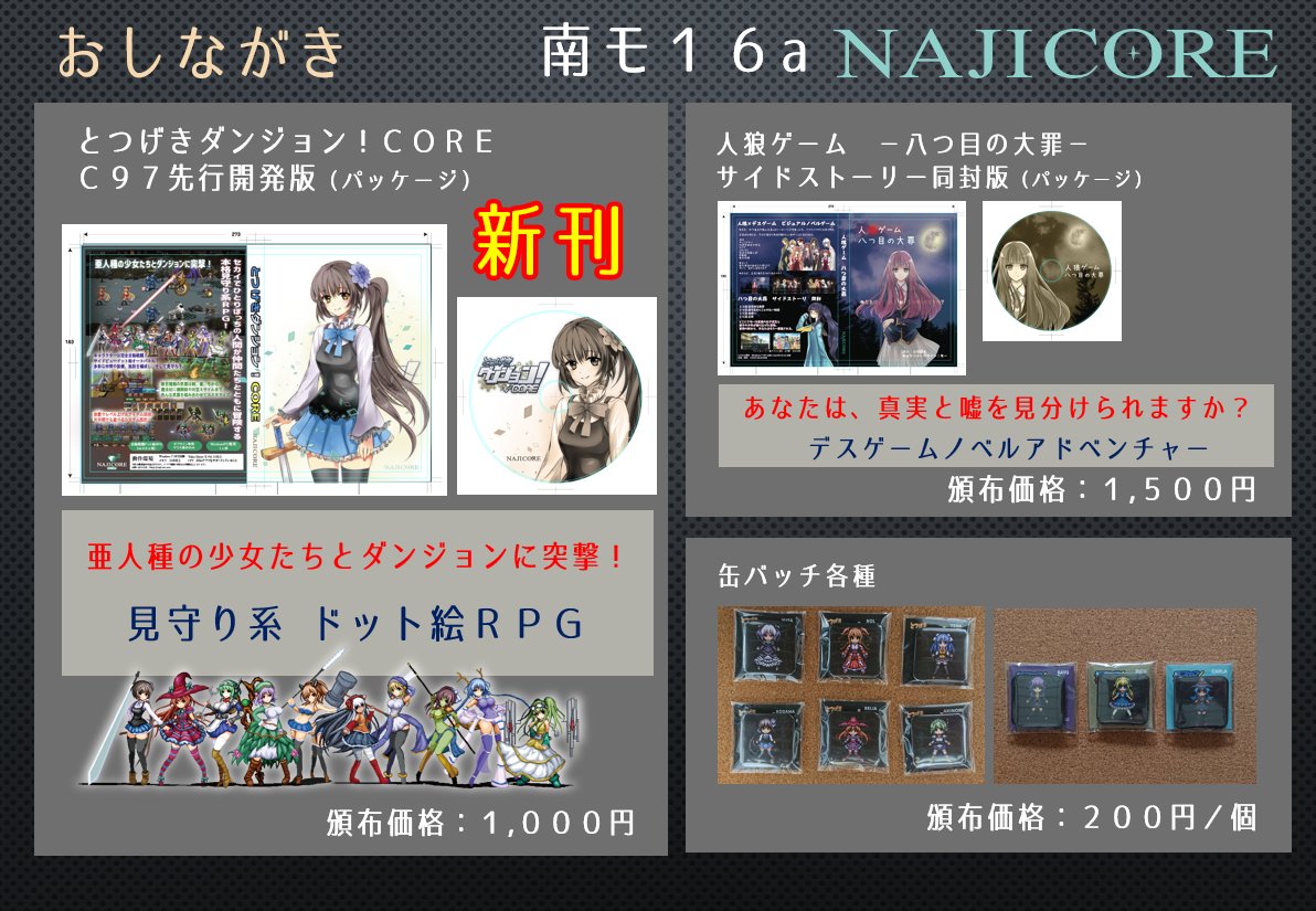 Najicore 支援サイトにてゲーム公開中 Najicore Twitter