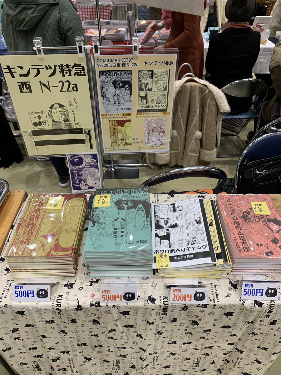 コミケC97、設営完了しました！ 本日は宜しくお願いします