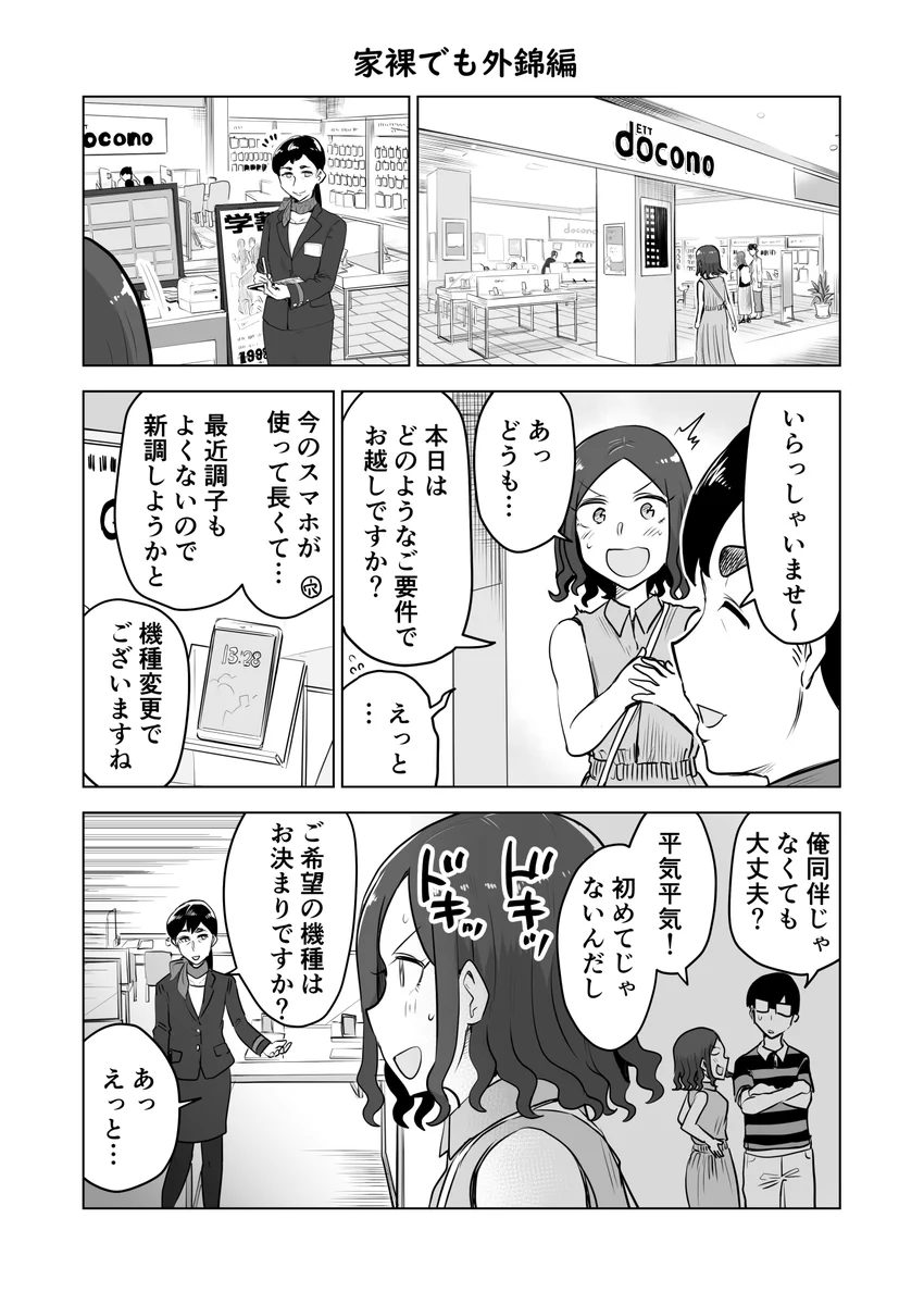 スマホを買い替える時には注意が必要？微笑ましいけど恥ずかしい思いをしちゃった人の漫画！