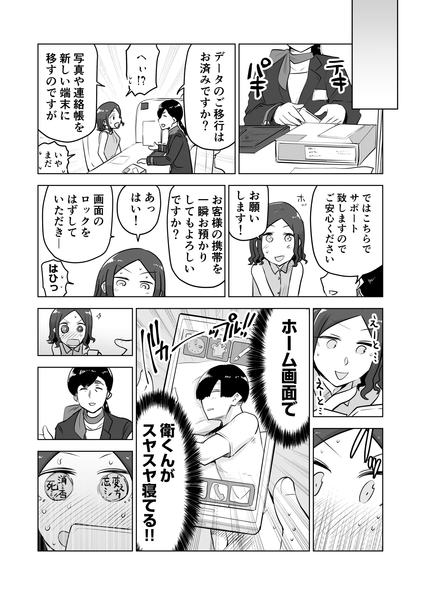 スマホを買い替える時には注意が必要？微笑ましいけど恥ずかしい思いをしちゃった人の漫画！