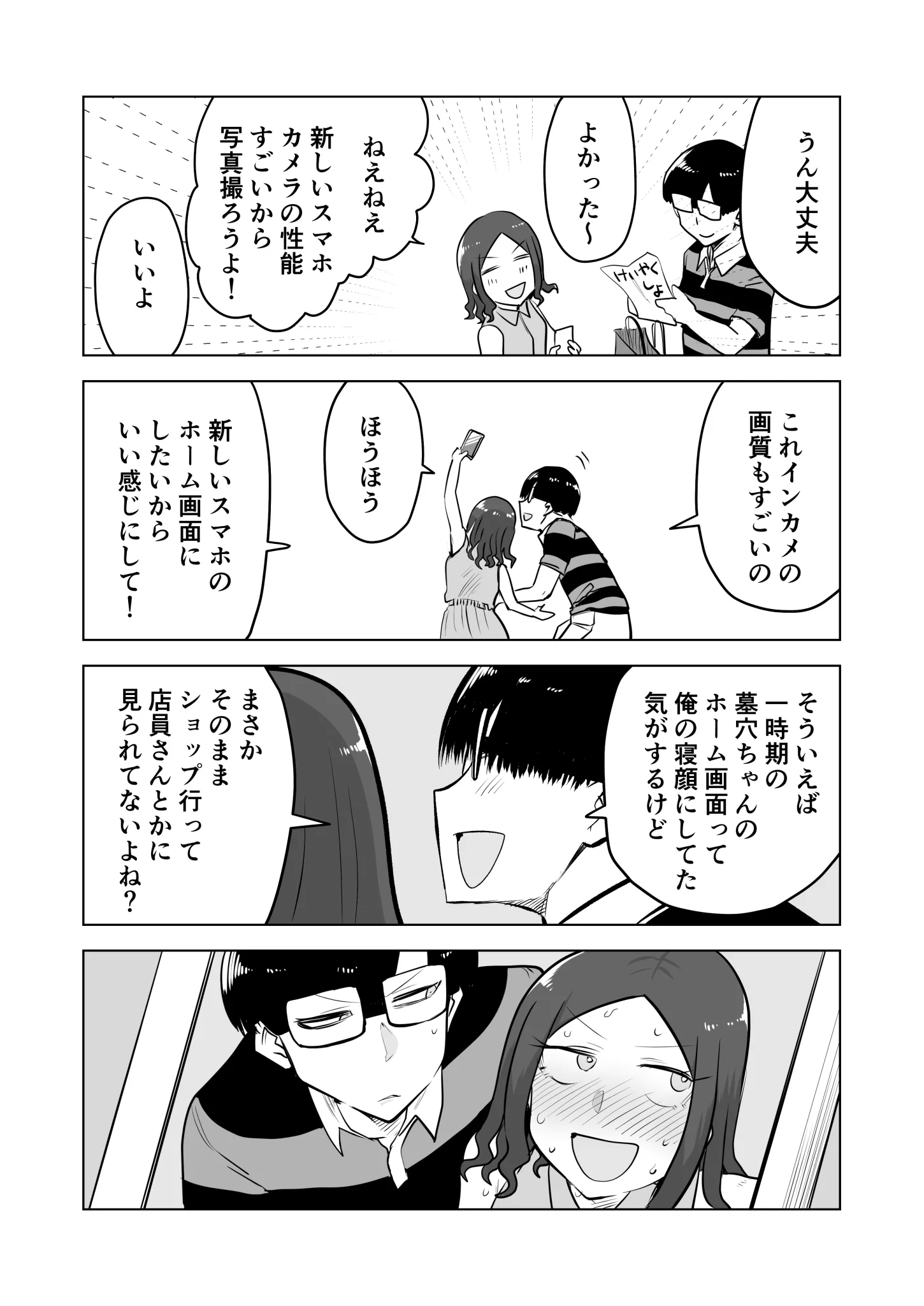 スマホを買い替える時には注意が必要？微笑ましいけど恥ずかしい思いをしちゃった人の漫画！