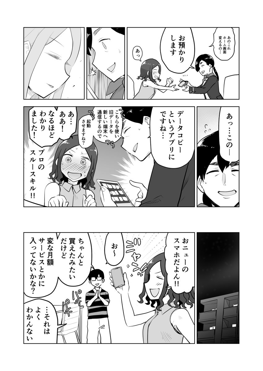 【創作漫画】スマホを買い替えるときは気をつけよう 