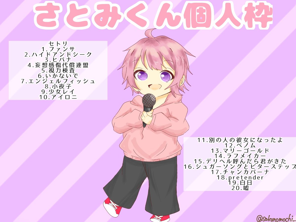 Twoucan さとみくん歌枠 の注目ツイート イラスト マンガ コスプレ モデル