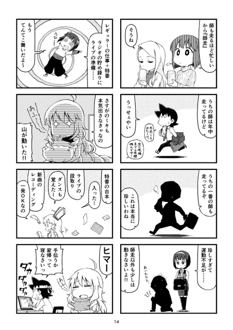#年末回 大晦日まで更新しますぞー
最近アップしたばっかのやつもありますが、改めて。
#765アホの子劇場 
