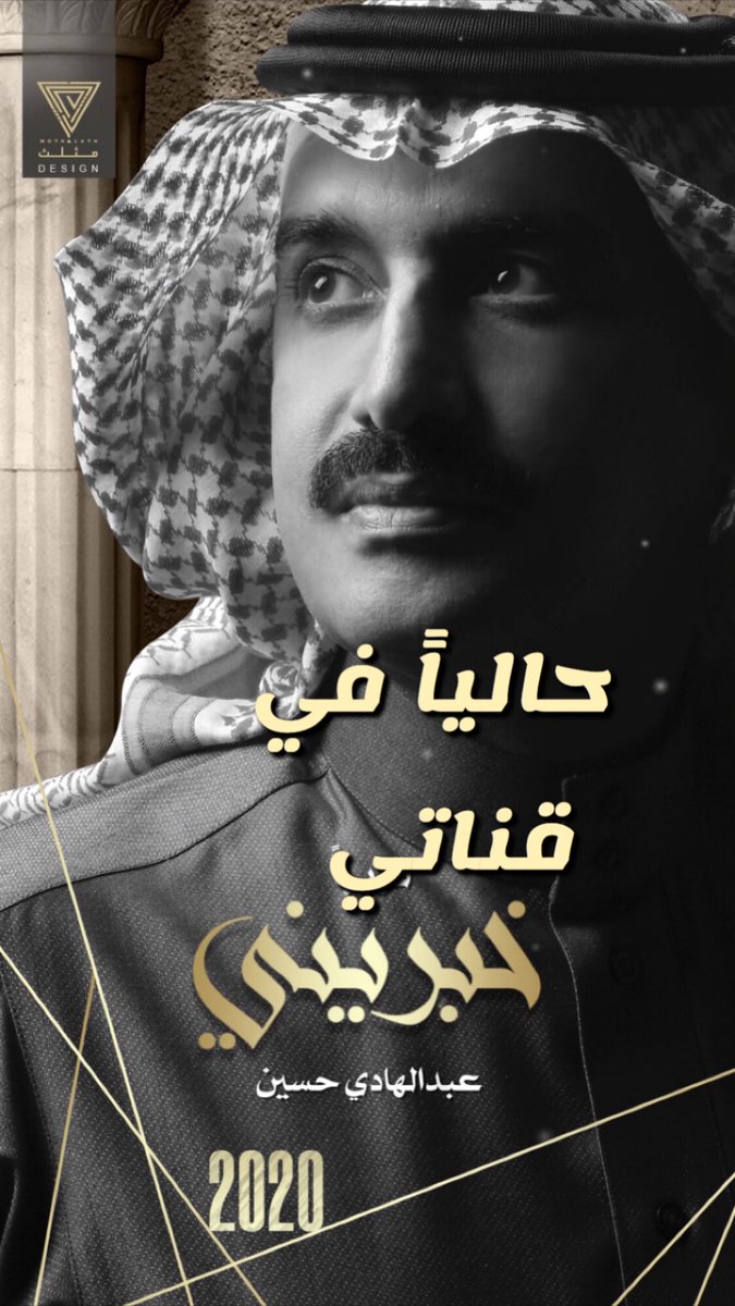 hadihusain97's tweet photo. يسعدني استماعكم لاغنيتي الجديده 
#خبريني 
علىقناتي في اليوتيوب 
https://t.co/sZkTsZ0RrP https://t.co/kbf8K7uAgP