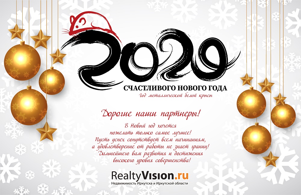 Дорогие коллеги, партнеры и друзья! 

Примите искренние поздравления с Новым годом и Рождеством! 
Пусть 2020 год принесет благополучие и процветание! 
Счастья и здоровья вам и вашим близким! 

#realtyvision #риэлтивижн #realtyvisionru #недвижимость