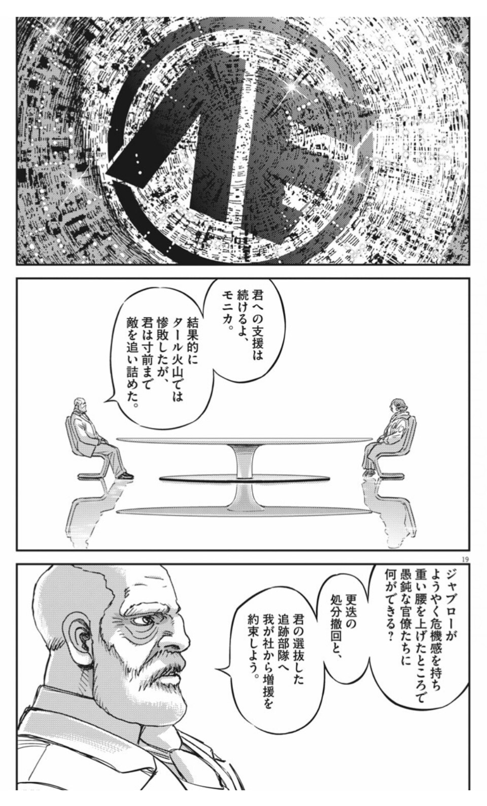 たけやぶ 機動戦士ガンダム サンダーボルト 第129話 コーネの南洋タトゥーが露に 見たなぁ 的表情だけど アリシアをどうこうしない所を見るとイオへ本心を吐露する気か Aeのおじさんとモニカ しれっとトンデモな発言