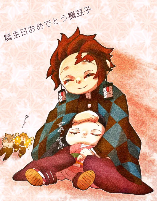 #竈門禰豆子誕生祭2019
おめでとう…禰豆子ちゃん… 