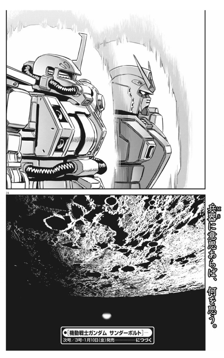 たけやぶ 機動戦士ガンダム サンダーボルト 第129話 コーネの南洋タトゥーが露に 見たなぁ 的表情だけど アリシアをどうこうしない所を見るとイオへ本心を吐露する気か Aeのおじさんとモニカ しれっとトンデモな発言 リユース P デバイス