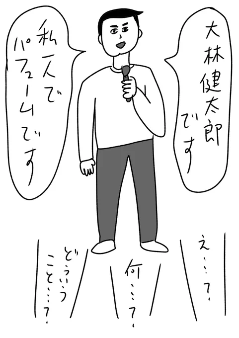 ハズレのPerfumeライブに来てしまった
#おほまんが 