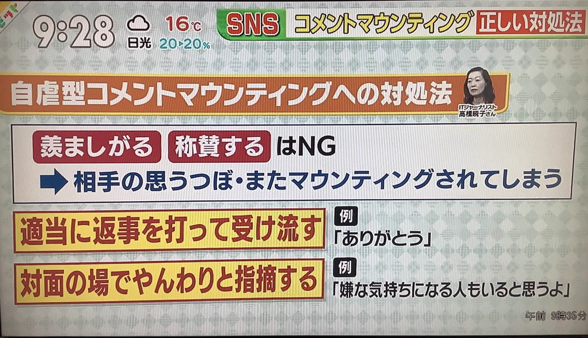 全Twitter民に知って欲しい自虐型コメントマウンティングへの対処法！！！