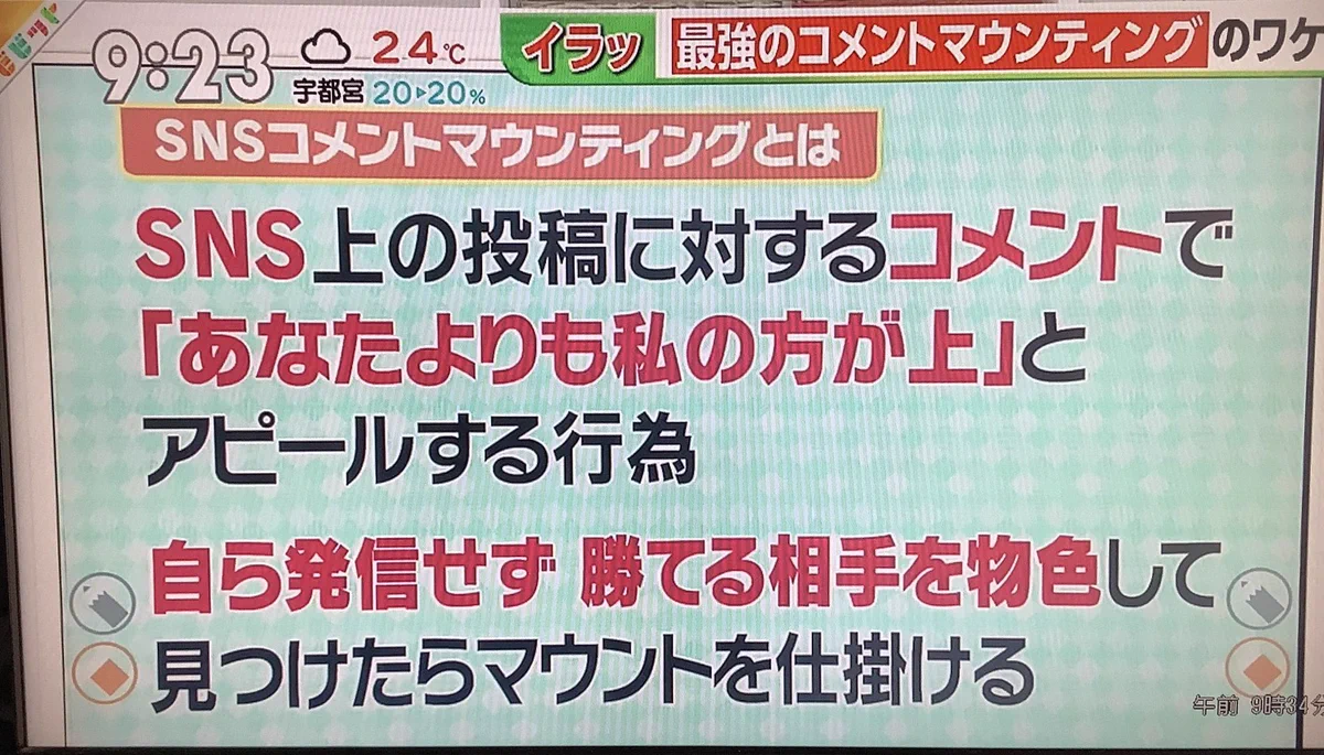 全Twitter民に知って欲しい自虐型コメントマウンティングへの対処法！！！