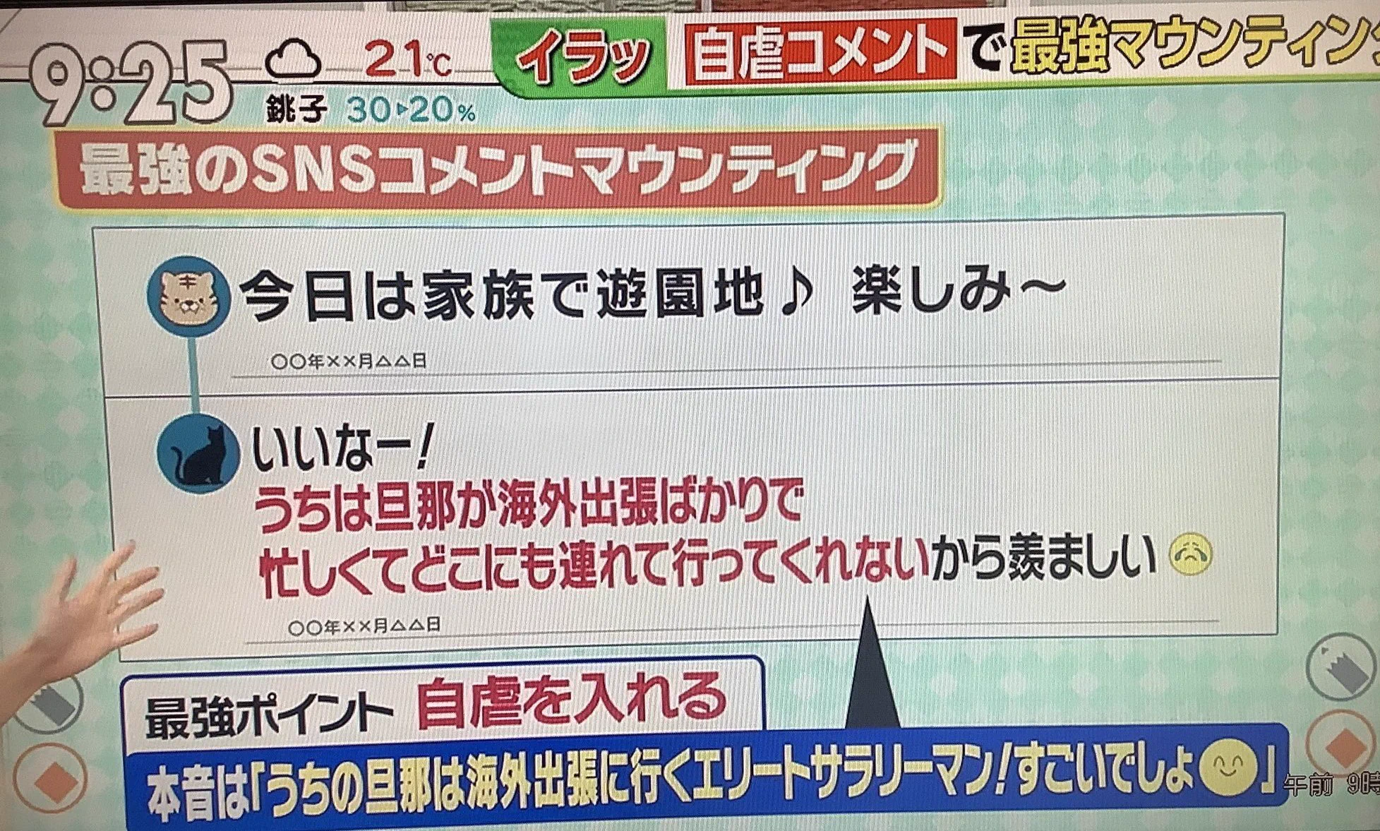 全Twitter民に知って欲しい自虐型コメントマウンティングへの対処法！！！