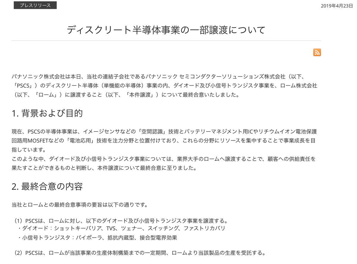 パナソニック セミコンダクター ソリューションズ 株式 会社