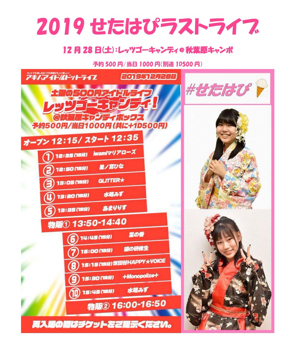 おはようございます☀　今日は今年最後のライブです。JC2名の出演ですが、お時間がありましたら、ぜひ遊びに来てください。出演15:15～、キャンボです。よろしくお願いいたします🍦