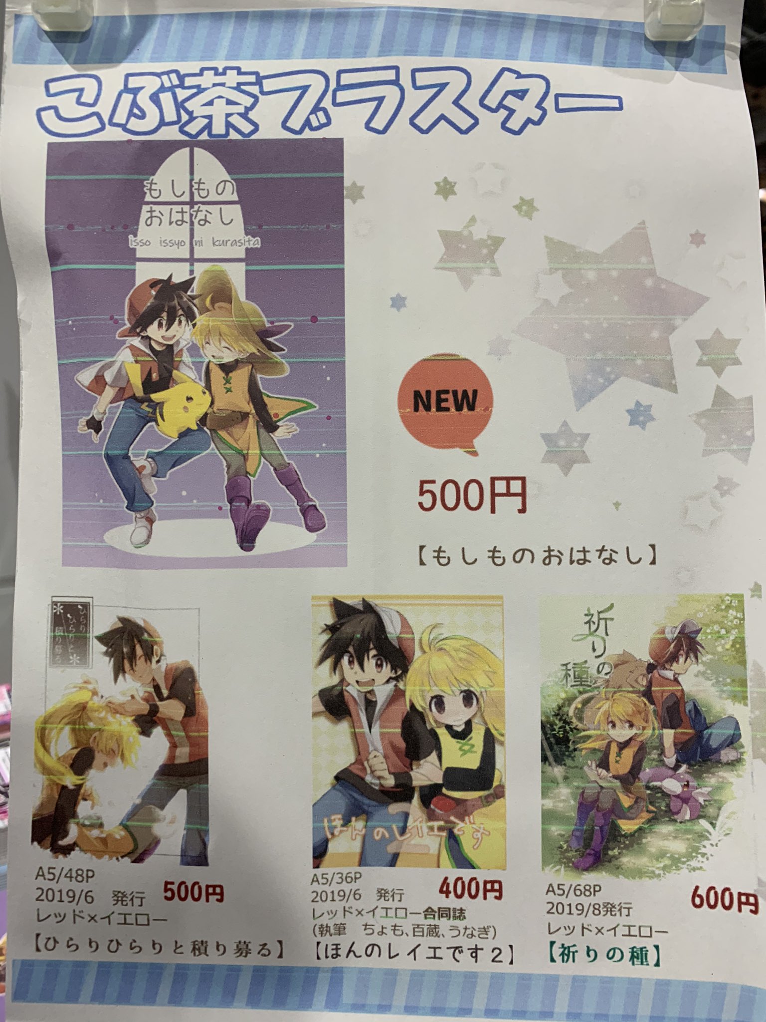 ポケットモンスター■58p■ボクはあなたに恋をした/レッド×イエロー/レイエ ポケットモンスター□58p□ボクはあなたに恋をした/レッド