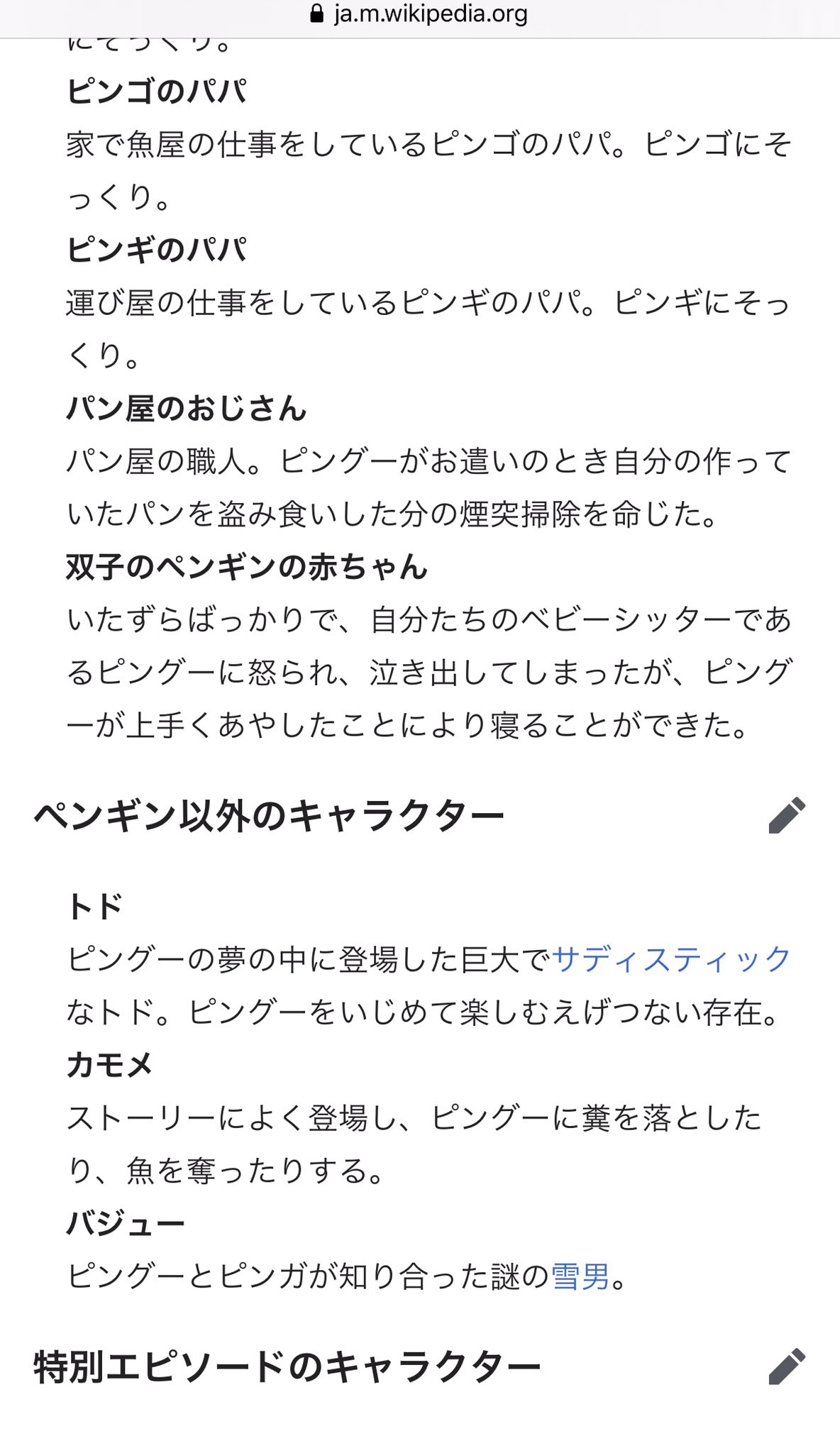 遠野 なんとなくウィキペディアでピングーの項目を読んでたらキャラクター 紹介のトドの項目だけなんか様子が違ったしどんだけえげつねえんだろうと思って ピングー トド で検索したらえげつねえトド出てきた