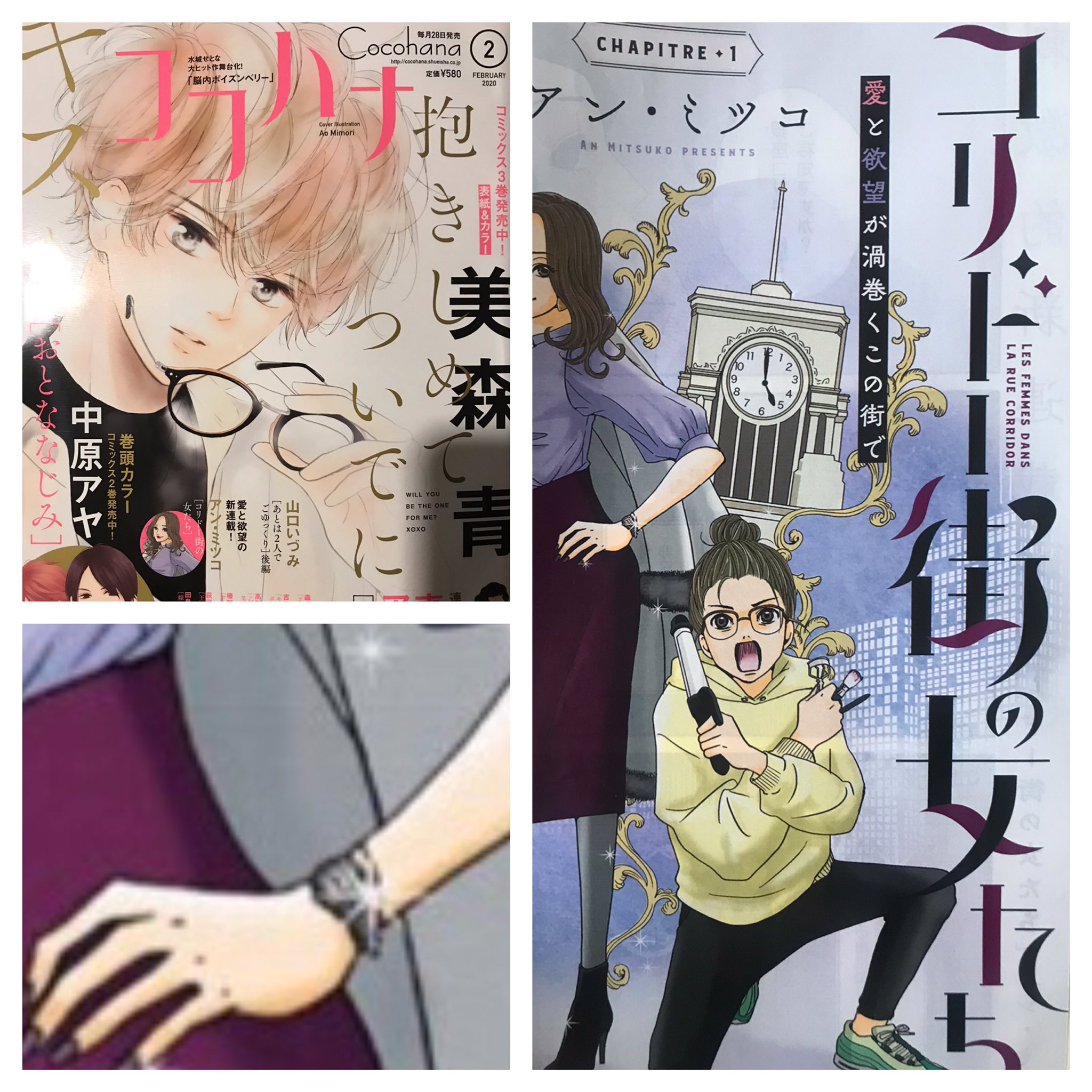 アン ミツコ 明日発売ココハナ2月号より連載開始 コリドー街の女たち よろしくお願いします 表紙かわいい 時計にこだわり コリドー街 通ってます 浪漫ある アン ミツコ アンミツコ コリドー街の女たち 筋肉漫画家 ココハナ アン ミツコ 明日発売ココハナ2月号より連載開始 コリドー街の女たち よろしくお願いします 表紙かわいい 時計にこだわり コリドー街 通ってます 浪漫ある アン ミツコ アンミツコ コリドー街の女たち 筋肉漫画家 ココハナ