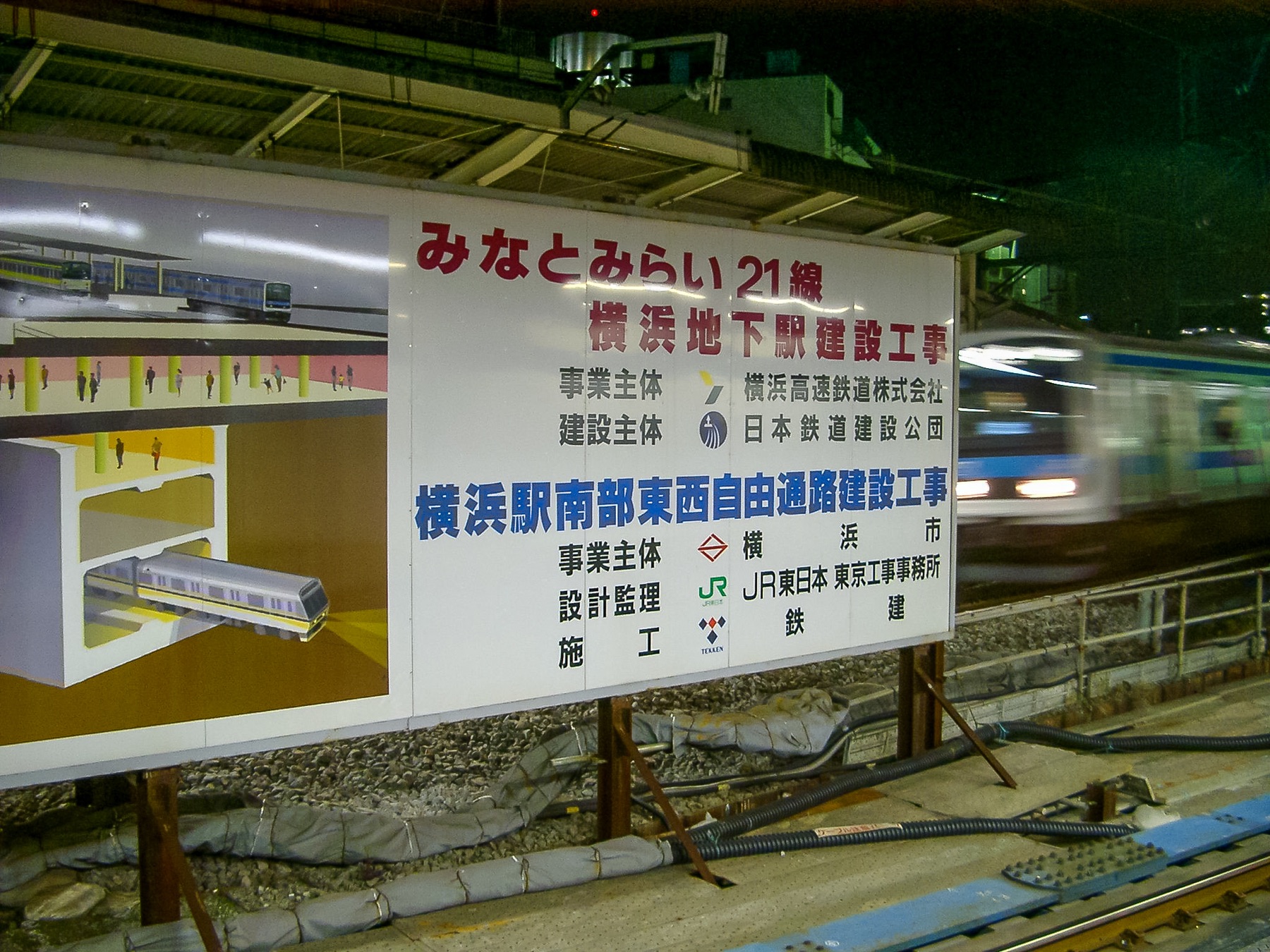 三日画師 Twitter પર みなとみらい21線の横浜地下駅と横浜駅南部東西自由通路建設工事の真っ最中 みなとみらい21線 はいつの間にか 21 がとれて みなとみらい線 と呼ばれるようになっている 02年12月日撮影 三日画師 Twitter પર みなとみらい21線の横浜地下駅と横浜駅南部東西自由通路建設工事の真っ最中 みなとみらい21線 はいつの間にか 21 がとれて みなとみらい線 と呼ばれるようになっている 02年12月日撮影