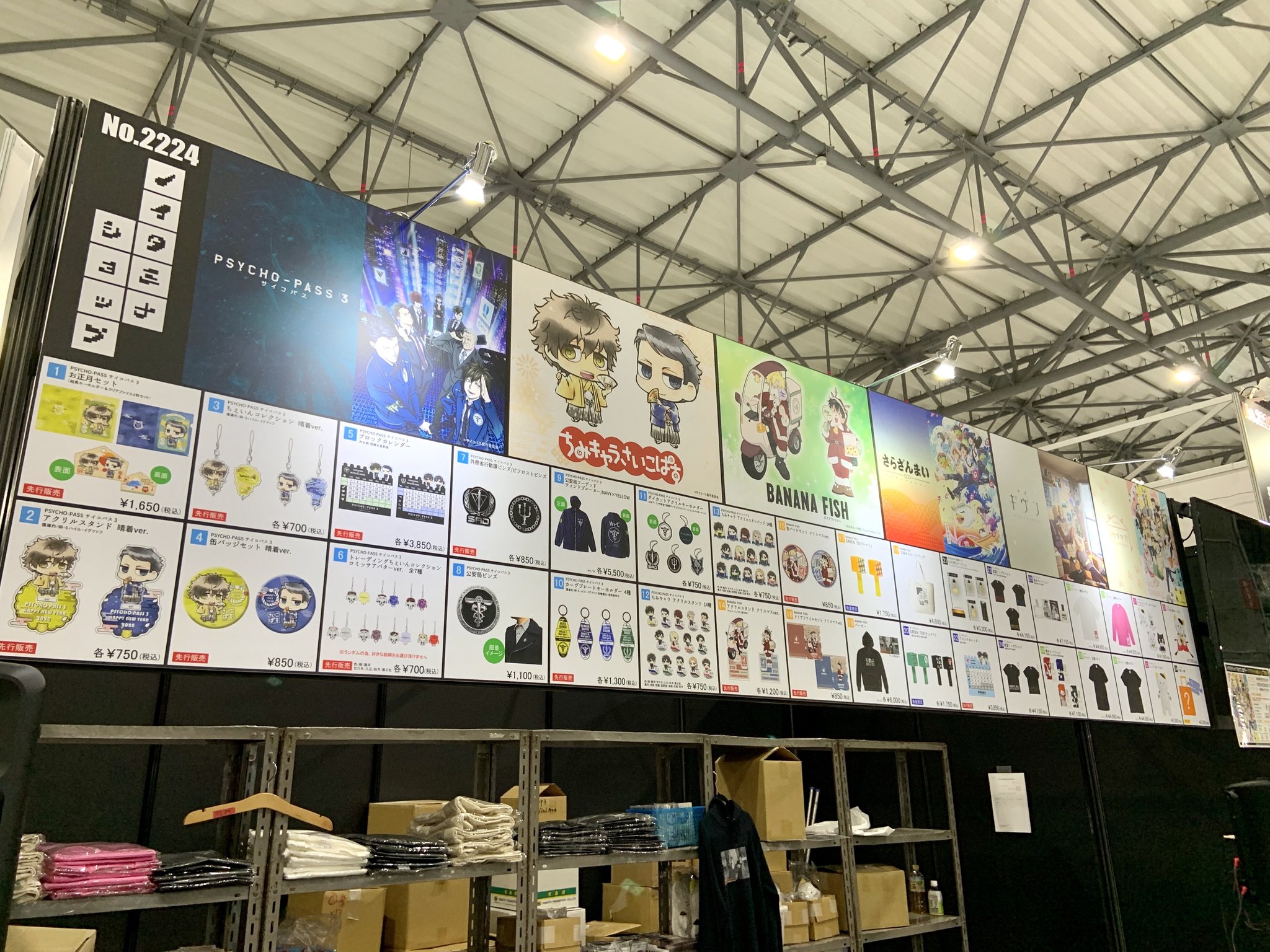 ノイタミナ C97 只今 コミケ97出展準備中 青海展示場bホール企業ブース No 2224ノイタミナショップブース Psycho Pass Banana Fish さらざんまい グッズを先行販売 ギヴン うちタマ 関連グッズ うちタマ フォトスポット