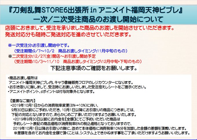 アニメイト福岡パルコ 2 16 水 臨時休業 Animatetenjin 19年12月 Page 2 Twilog