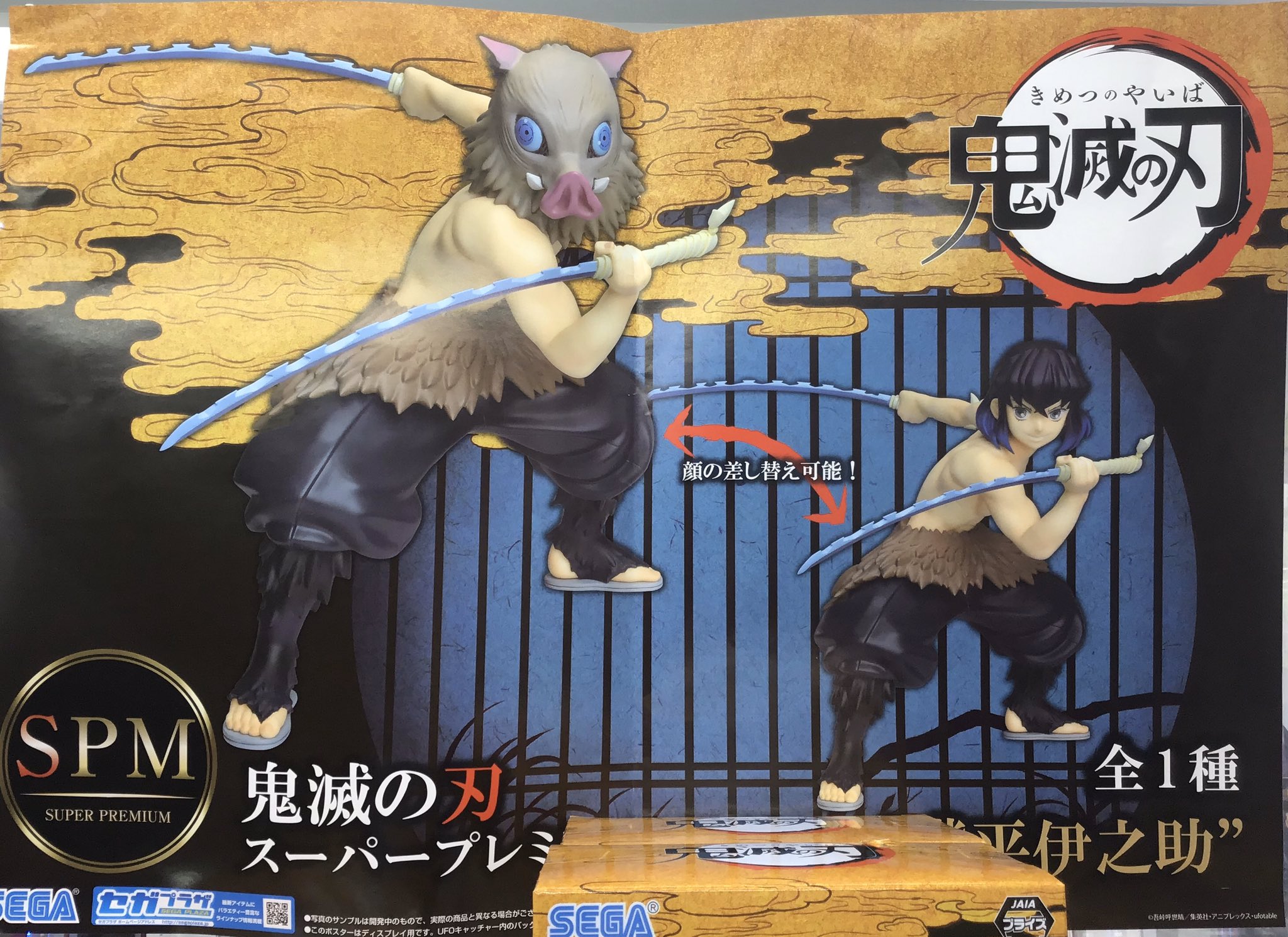 ディノスパーク苫小牧 鬼滅入荷情報 鬼滅の刃スーパープレミアムフィギュア嘴平伊之助 展開しました O O 顔の差し替えもできちゃいますよ W 人気景品なのでお早めにgetしてください ご来店お待ちしております ディノスパーク