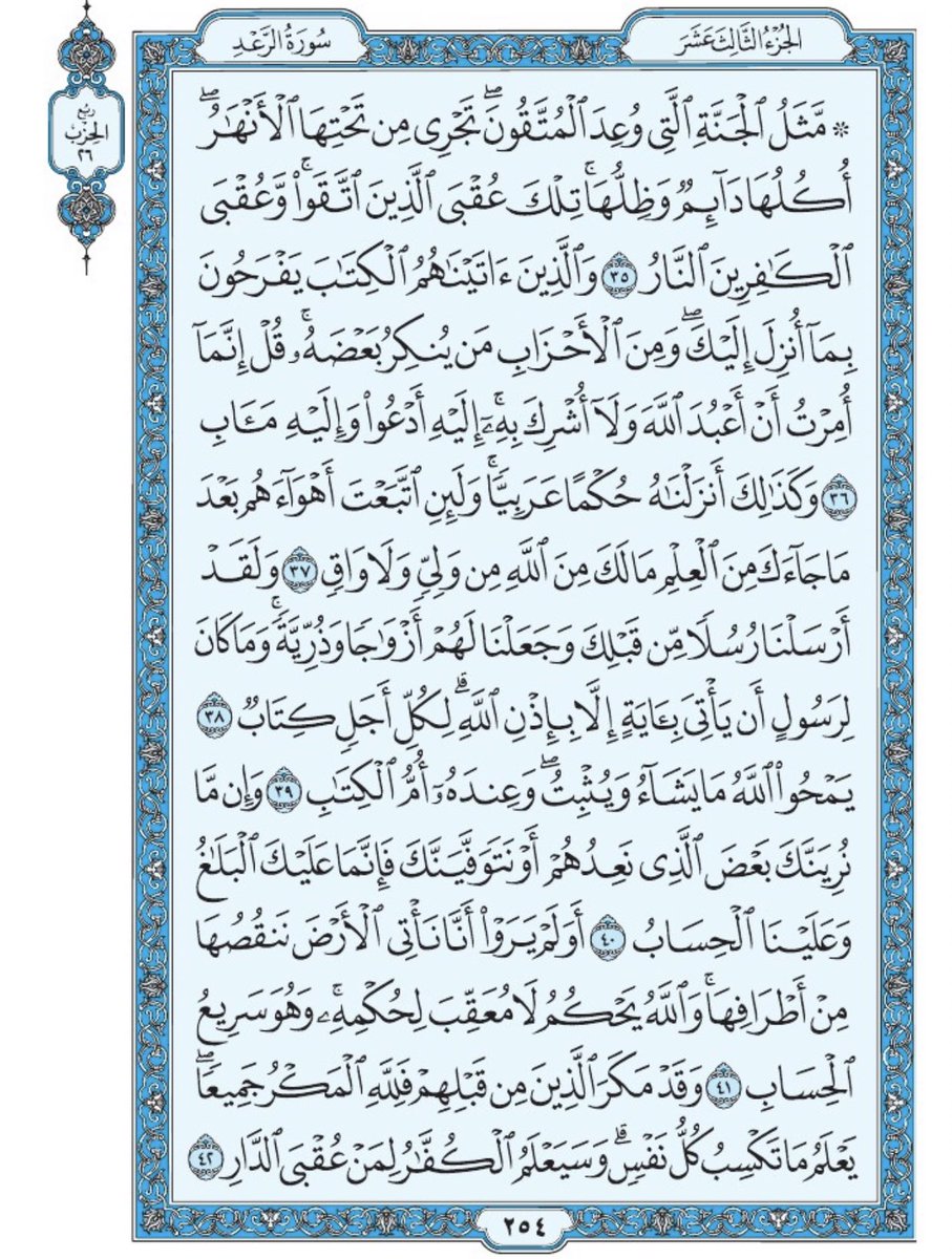 Holy_Quran4's tweet photo. صفحة من القران يومياً
كفيلة بأن تبعدك عن هجره 
واتكفل انا بتنزيلها يوميا إن شاء الله 
سورة الرعد من الآية ٣٥ الى الآية ٤٢ https://t.co/YVkYURRFJL
