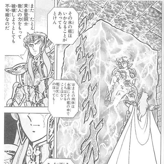 フリージングコフィン