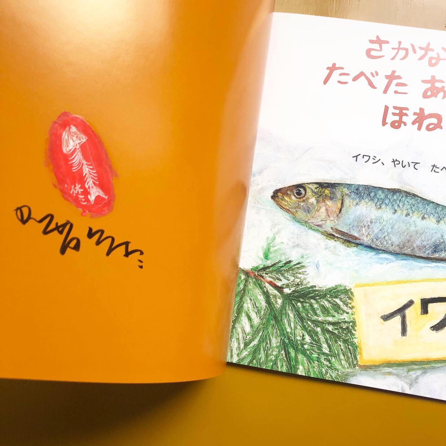 Uresica ウレシカ 新入荷 ちいさなかがくのとも さかなをたべたあとのほ ね 加藤休ミ サイン入り 福音館書店 入荷してました 魚 生物 食材 おいしい魚図鑑 料理 ほね 食後 なんという展開 鱒鱒冴えるクレヨンさばき 突き進む休ミ