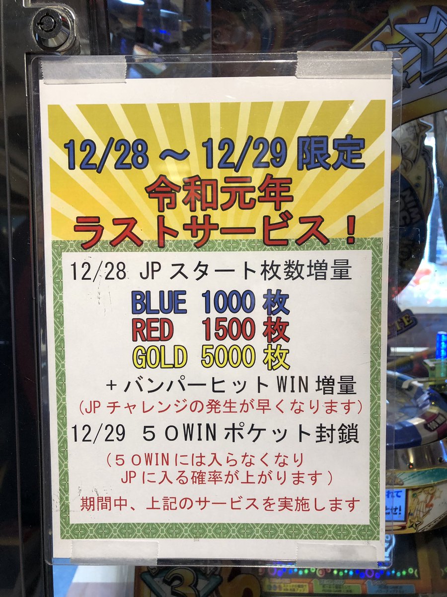 タイトーステーション 浅草店 Twitterissa イベントのお知らせを 当店大人気のメダルゲーム スピンフィーバーで本日と明日で イベントを実施します 詳しくは告知の通りです W ノ 是非お得なこの機会に遊んでみては如何でしょうか タイトー 浅草