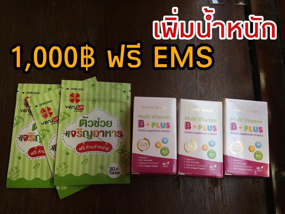 VERYUP2's tweet photo. 💙3 ชุด 1,000฿ 💙 #เพิ่มน้ำหนัก ❌❌

ส่งฟรี EMS เก็บเงินปลายทางฟรีเลยจ้า https://t.co/G6a2KrNSOL