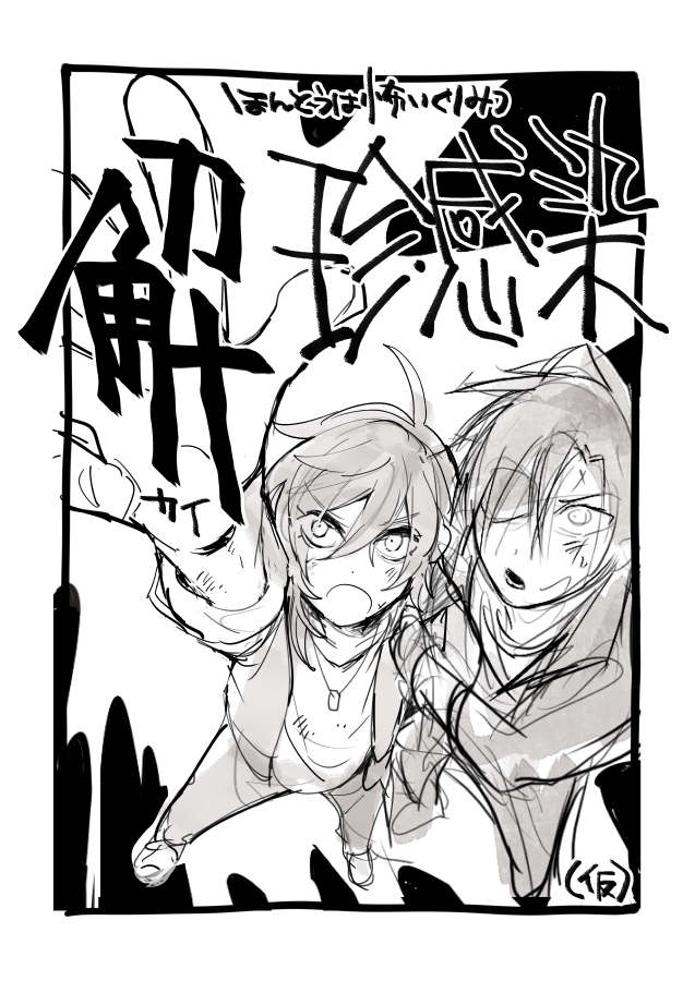 明日新刊予定の林さんとのくりみつ合同誌「珍感染 解」です。前に出した珍感染のつづきの話です。出せなくともなんかしらは持っていきます…! 