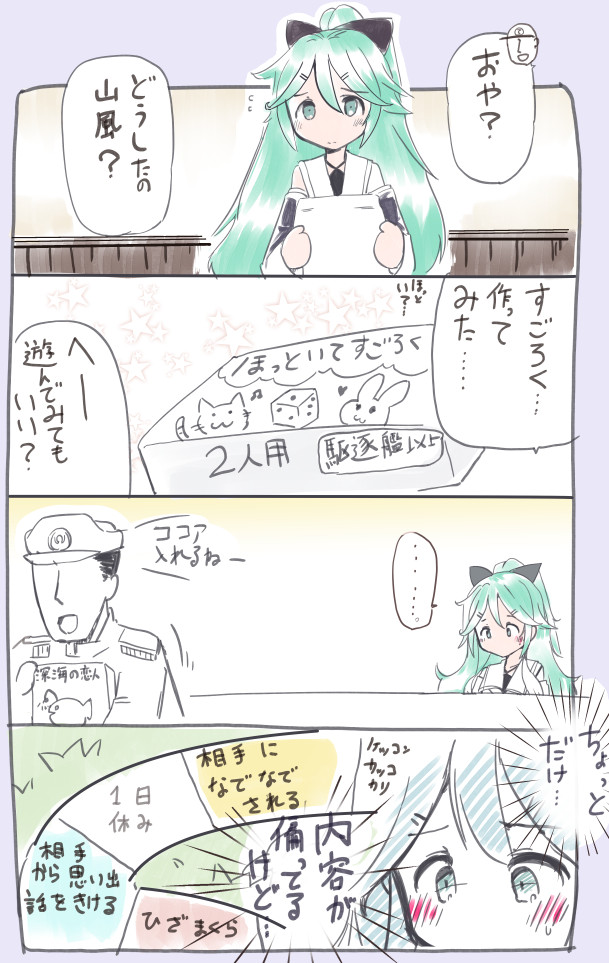 秋雲先生漫画 115
策士山風のほっといてすごろく
#艦これ 