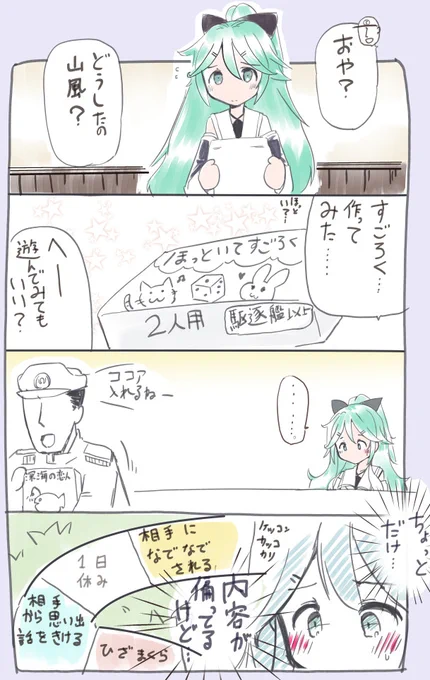 秋雲先生漫画 115
策士山風のほっといてすごろく
#艦これ 