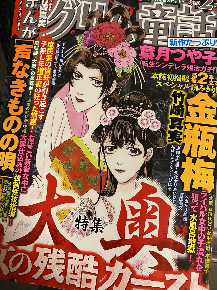 本橋馨子 本日発売の月刊 まんがグリム童話 2月号に読切を描きました 舞台は大奥 女同士のドロドロなお話です 年末年始の慌ただしい時期 息抜き にどうぞよろしくお願いします