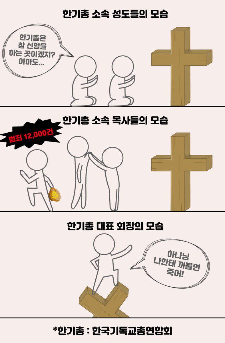 한기총소속 성도들은 깨어나라~ 전광훈목사의 하나님의 대적행위는 그가 마귀의 영과 함께하는 것이다. 
bit.ly/2QlRQSO

 #전광훈막말 #하나님대적행위 #신성모독 #성령훼방죄  #한기총폐쇄하라 #신사참배 #목회자_10년간유죄판결1만2천건 #거짓말 #적폐청산 #금권선거 + a