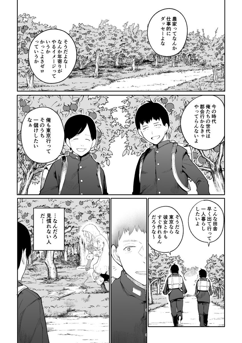 じいさんばあさん若返る【10】 