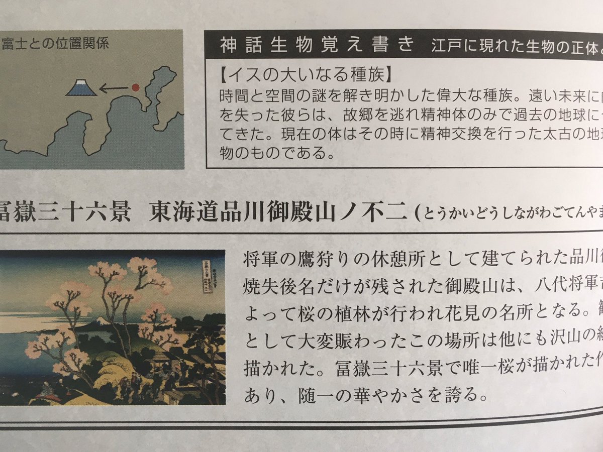 邪神三十六景のオススメポイント!
①富嶽三十六景を無駄に再現!スキャンではなくオール書直しで線が綺麗!
②絵に合わせた小話が付いてるのでシナリオフックとしてイメージしやすい!
③元ネタの解説もあるので富嶽三十六景にも詳しくなれる!
④神話生物の紹介もあるので神話技能未習得でも安心!