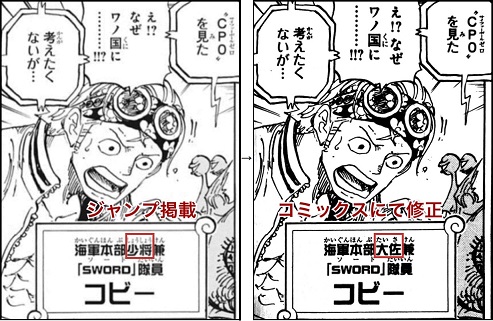 Log ワンピース考察 ワンピース 95巻 修正情報まとめ 敵の兵力 4万 3万 コビーの階級 少将 大佐 錦えもん 罪を破り 罪を被り おでんの過去編 39年前 41年前 T Co Wegmuic9su Log ワンピース考察 ワンピース 95巻 修正情報まとめ 敵の兵力 4万 3万 コビーの階級 少将 大佐 錦えもん 罪を破り 罪を被り おでんの過去編 39年前 41年前 T Co Wegmuic9su