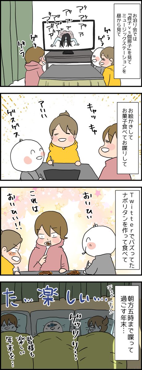 友達と楽しく過ごす年末 ブログはこちら→ https://t.co/9mEBM9U729 