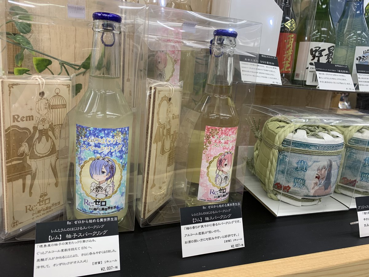 ジーストア総合 En Twitter 名古屋 白糸酒造 株式会社 Shiraitoshuzo 様より 人気アニメ作品とのコラボレーションした お酒の取り扱いを開始しました Re ゼロから始める異世界生活 などの人気作品のアニメキャラクターが描かれた特製木箱入りのお酒など