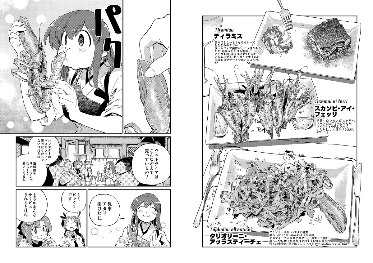 【C97新刊】赤城さんのイタリア食べある紀行・ヴェネツィア編見本 #艦これ #艦隊これくしょん #ヴェネツィア #C97  