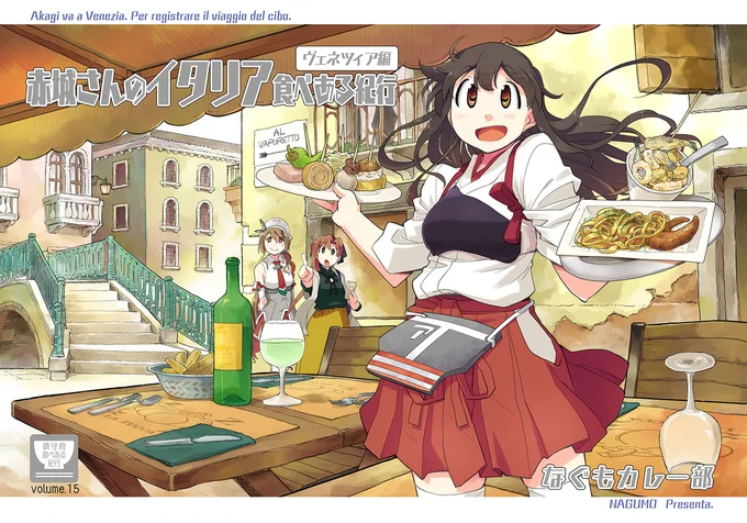 【C97新刊】赤城さんのイタリア食べある紀行・ヴェネツィア編見本 #艦これ #艦隊これくしょん #ヴェネツィア #C97  