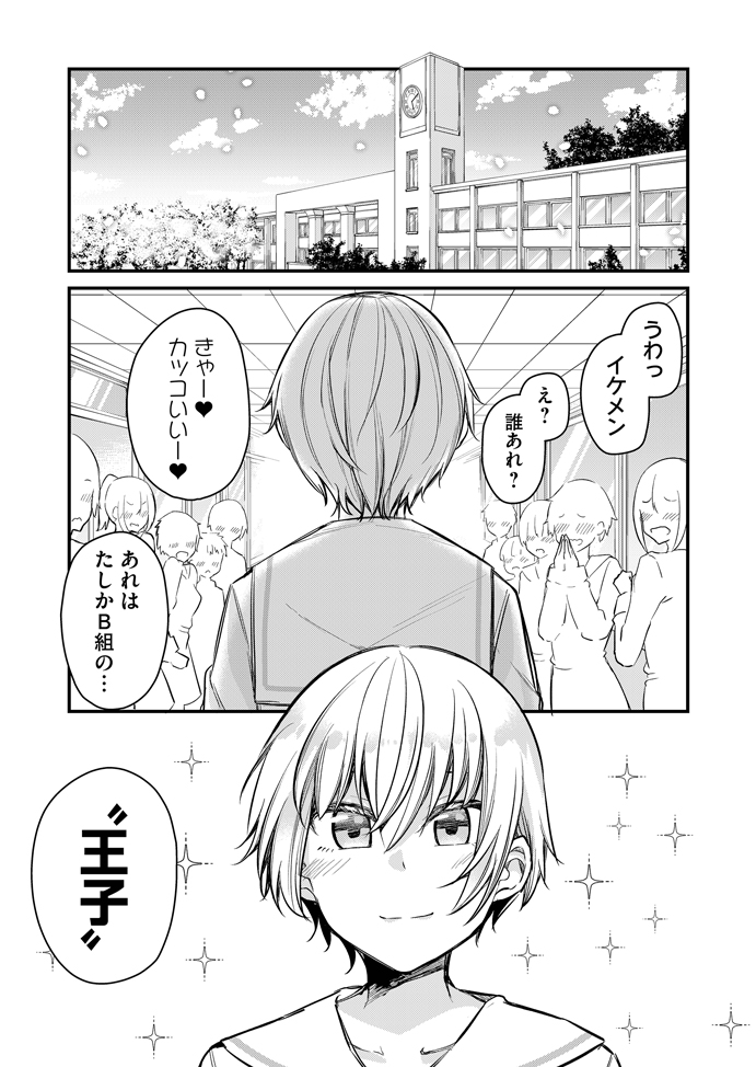 【百合】同級生の自称"王子"(女)にストーキングされている話① 