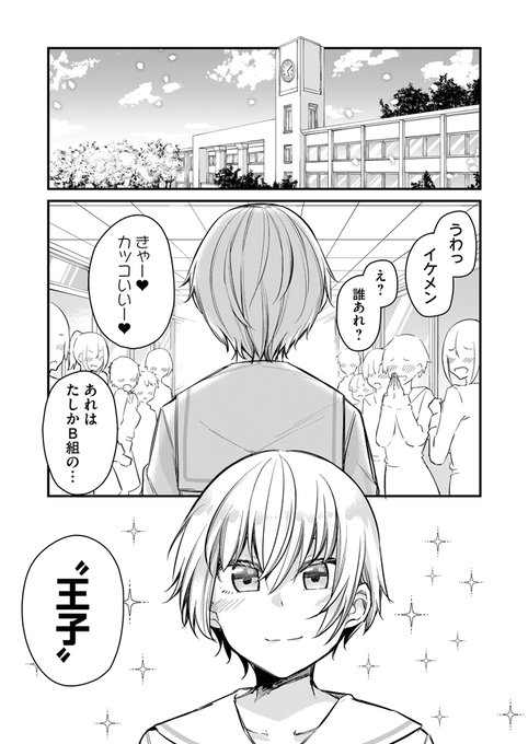 【百合】同級生の自称"王子"(女)にストーキングされている話① 