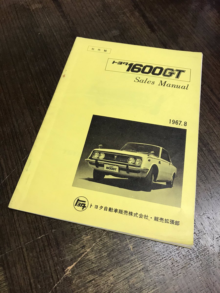 トヨタ1600GT カタログ GTOMR、トヨタ1600GTカタログ(まとめ売り