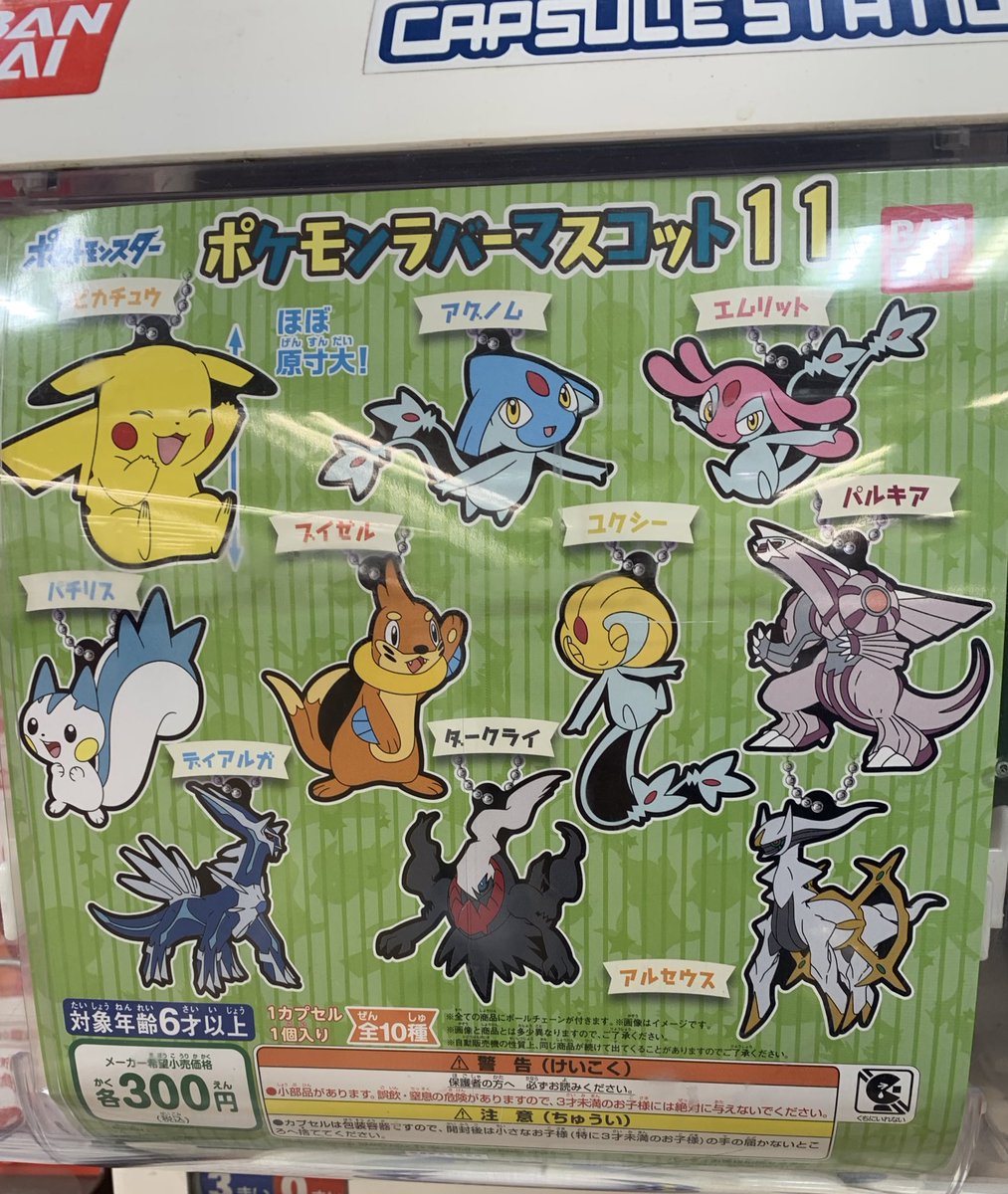 𝓡 めっちゃ懐かしいラインアップの ガチャを見つけたので アルセウス狙いでやったら2個目で 出てきて発狂した 3枚目は最新刊のワンピースと なんか売ってたバスボム 笑笑 ポケモン好きな人と繋がりたい 𝓡 めっちゃ懐かしいラインアップの ガチャを見つけたので アルセウス狙いでやったら2個目で 出てきて発狂した 3枚目は最新刊のワンピースと なんか売ってたバスボム 笑笑 ポケモン好きな人と繋がりたい